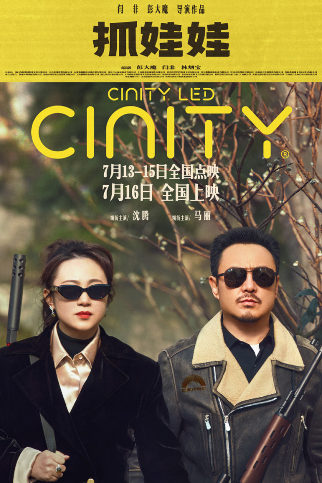 沈腾马丽新片《抓娃娃》小孩哥开局遇上