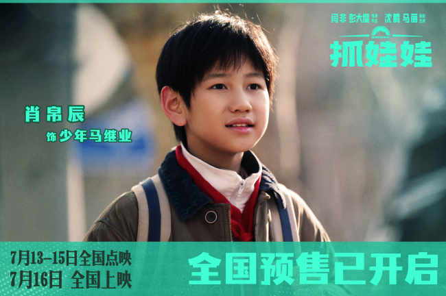 沈腾马丽新片《抓娃娃》小孩哥开局遇上