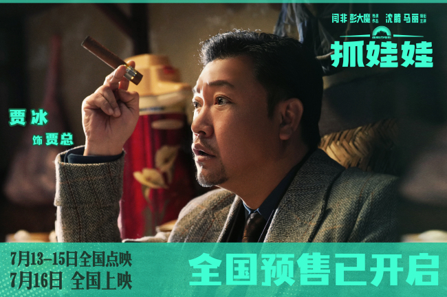 沈腾马丽新片《抓娃娃》小孩哥开局遇上