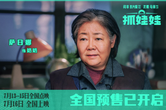 沈腾马丽新片《抓娃娃》小孩哥开局遇上