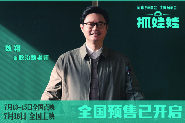 沈腾马丽新片《抓娃娃》小孩哥开局遇上