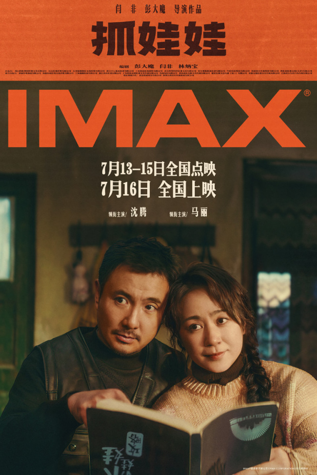 沈腾马丽新片《抓娃娃》小孩哥开局遇上