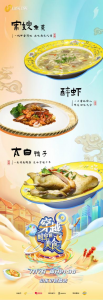 ​诗韵悠扬，鼓乐和鸣，共醉中华美食长河