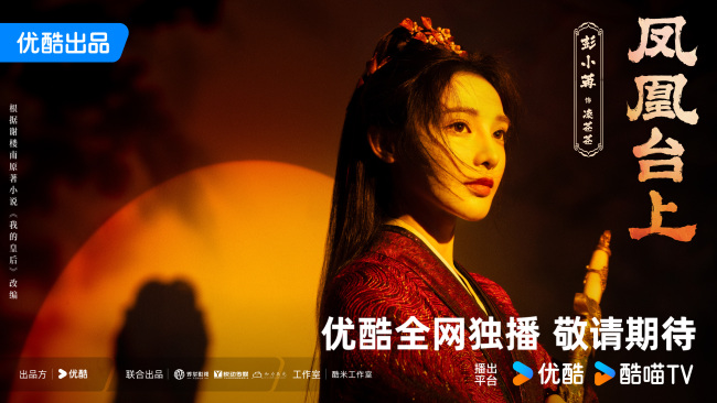 任嘉伦彭小苒《凤凰台上》杀青 美强惨虐感拉满