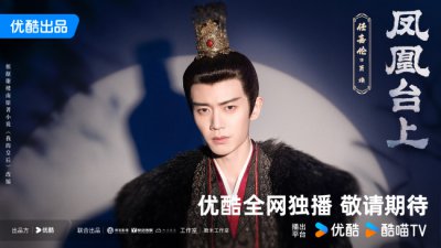 ​任嘉伦彭小苒《凤凰台上》杀青 美强惨虐感拉满