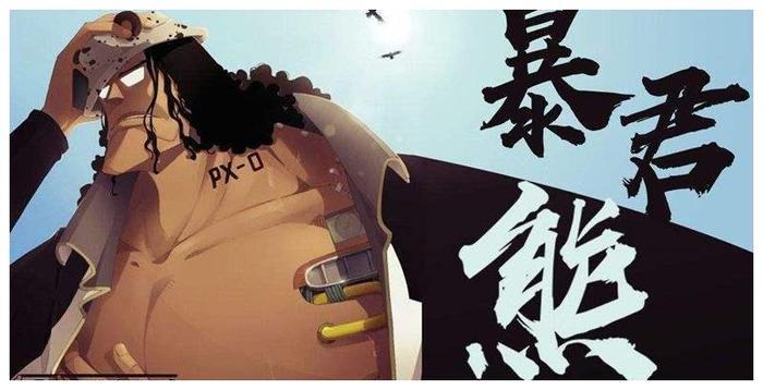 海贼王中暴君熊实力如何，真的能弹开所有东西吗？包括黑暗？