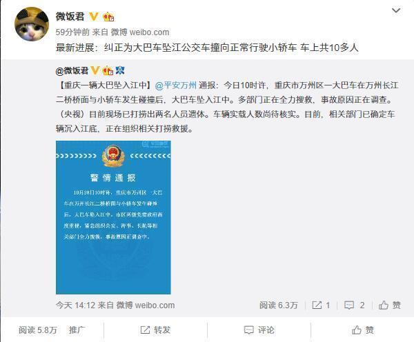 重庆万州大巴坠河两次通告结果不同，网怒视反转即打脸？