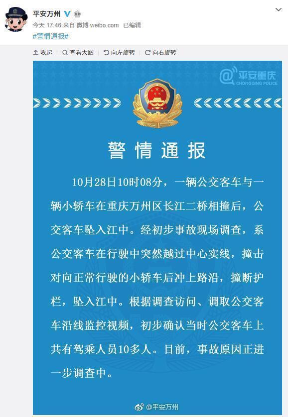 重庆万州大巴坠河两次通告结果不同，网怒视反转即打脸？