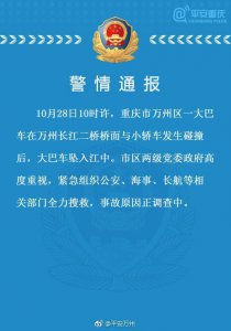 ​重庆万州大巴坠河两次通告结果不同，网怒视反转即打脸？