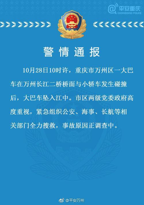 重庆万州大巴坠河两次通告结果不同，网怒视反转即打脸？