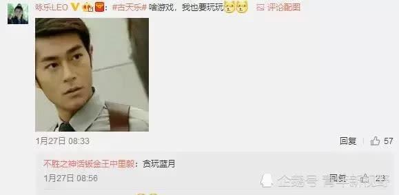古天乐新浪微博谈游戏体验,网友评论:是兄弟就来干我!!