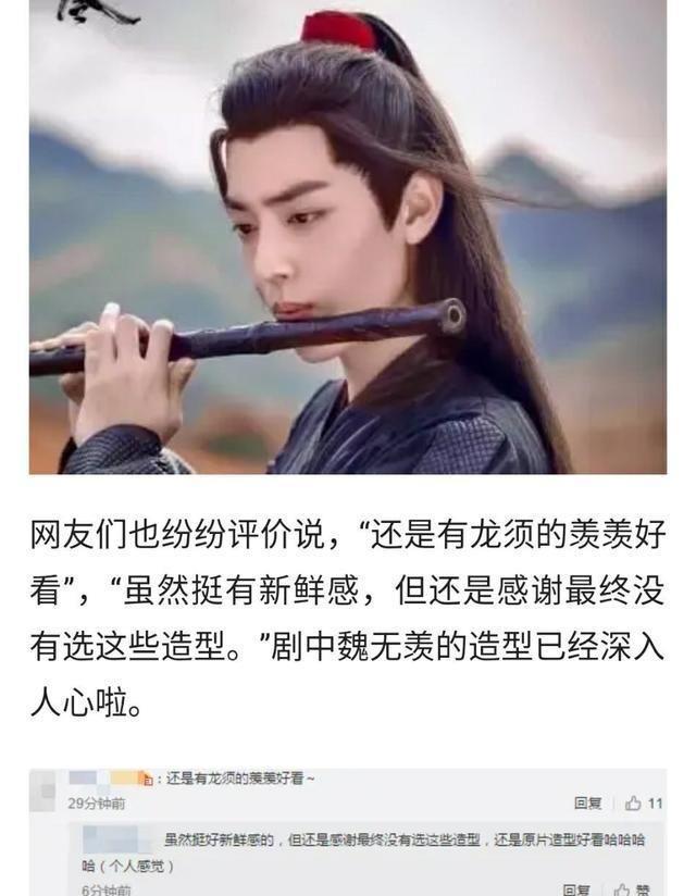 肖战《陈情令》 试镜定妆照曝光，魏无羡造型绝了
