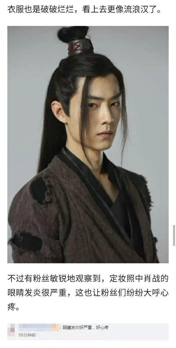 肖战《陈情令》 试镜定妆照曝光，魏无羡造型绝了