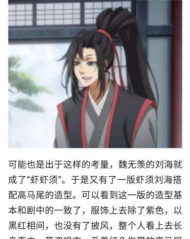 肖战《陈情令》 试镜定妆照曝光，魏无羡造型绝了