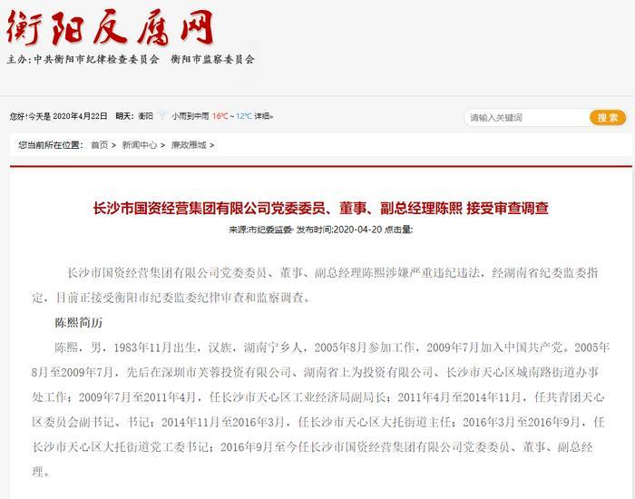 长沙原常务副市长陈泽珲退休三年后被查，其子同日落马