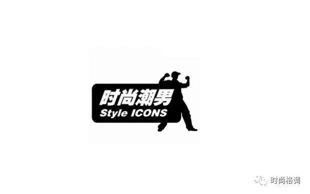 23款男装品牌LOGO欣赏