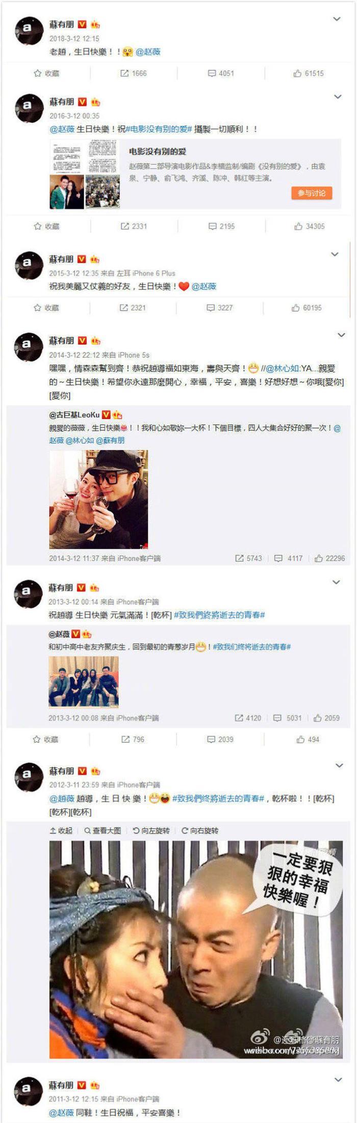 近十年准时送祝福，娱乐圈又一对神仙友谊！苏有朋深夜为她庆生