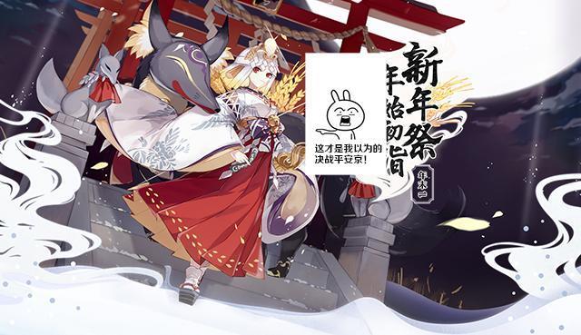 所以……《决战!平安京》好玩吗?!