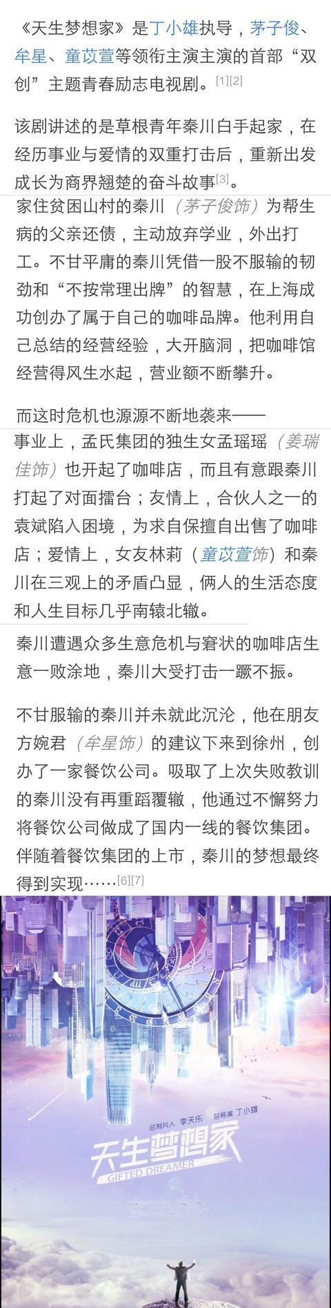 茅子俊出演现代都市剧《天生梦想家》