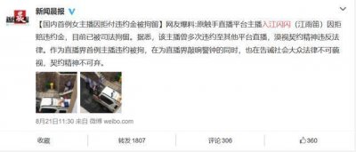 ​原触手失信女主播“入江闪闪”出狱后复播，虎牙监管不力对其纵容