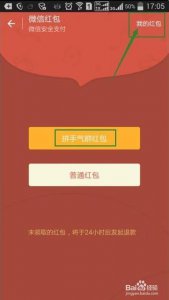​怎么用手机发红包（手机自带红包功能)