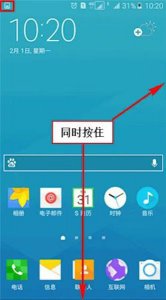 ​怎么截屏整个手机（安卓手机截屏方法)
