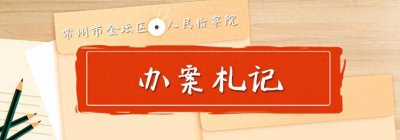 ​办案札记 - 真假“益安宁丸”