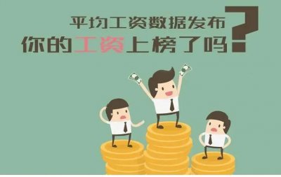 ​月收入5000到底算不算低
