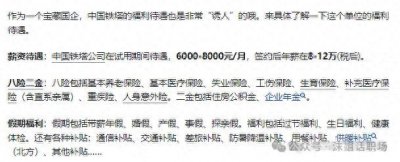 ​中国铁塔员工待遇被泄露！
