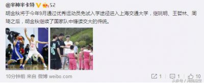 ​从胡金秋将进入上海交大镀金，透视职业运动员生存现状