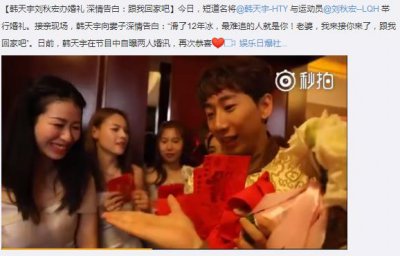 ​韩天宇刘秋宏婚礼，亲完美腿又亲嘴