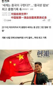 ​韩国网友这样评价《战狼2》，没看片就开黑有点尴尬