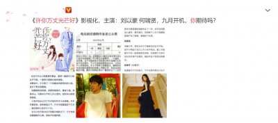 ​《许你光芒万丈好》将拍，何瑞贤、刘以豪领衔，超强人气IP引期待