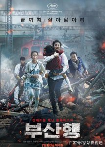 ​《釜山行》评价 可怕的也许并不是丧尸
