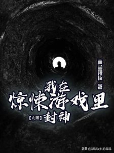​三本高分高评的悬疑恐怖小说，惊险刺激又停不下来，心脏砰砰直跳