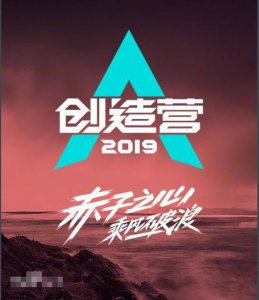 ​创造营姚琛是谁个人资料 与周震南是好兄弟也是他的同门师弟