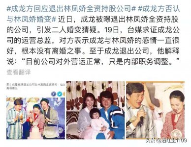 ​成龙林凤娇“婚变”、分亿万家产？30年前放手李连杰的她，怎样了