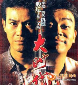 ​刘青云电影全集 刘青云主演电影