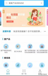 ​亲测好用！国家药监局这个APP，秒查你的化妆品是否正规