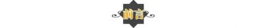 ​范明：娶大6岁二婚女当老婆，对继子视如己出，今继子成国家骄傲