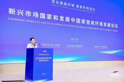 ​北京市政协委员郭晓鹏受邀参加EMDC发展合作北京论坛