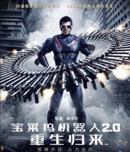 ​史上最贵印度电影《宝莱坞机器人之恋2》：脑洞大开、特效惊人