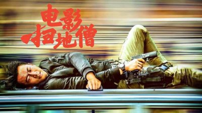 ​电影扫地僧：缉毒警用亲身经历告诉你《非凡任务》黄轩的真正结局