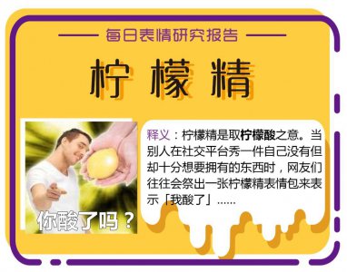​柠檬精虽然没有甜甜的恋爱，但是可以拥有这套酸酸的表情包