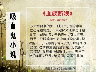 ​5本好看的血族小说推荐，最爱第四本《银色十字梦》，你呢？