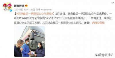 ​这一次，天津真的要和双层公交车说再见了