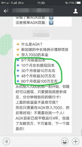 ​《揭秘》AGK拆分不为人知的秘密（风险提示）投资者谨慎进入