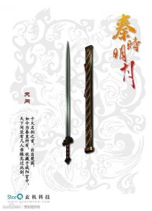 ​秦时明月武器排行榜