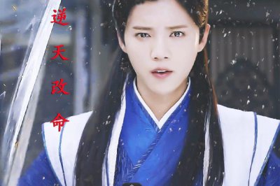​择天记：陈长生传之大周天变改命成
