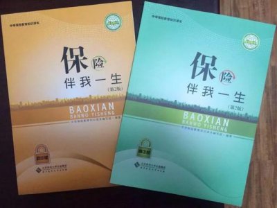 ​开学第一课-保险伴我一生